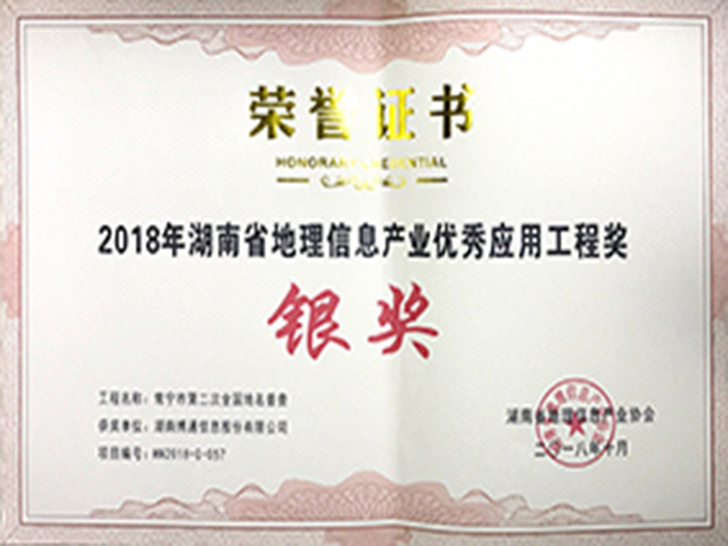 2018湖南省优异应用工程银奖-常宁